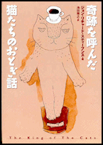 The King of the Cats, Retitled in Japanese as Cat Fairytales that Make People Happy. Soshisha, Tokyo, Japan, 1999, hardcover.
