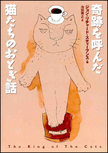 The King of the Cats, Retitled in Japanese as Cat Fairytales that Make People Happy. Soshisha, Tokyo, Japan, 1999, hardcover. The King of the Cats, Retitled in Japanese as Cat Fairytales that Make People Happy. Soshisha, Tokyo, Japan, 1999, hardcover.