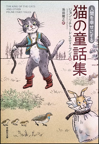 The King of the Cats, Soshisha, Tokyo, Japan, 2019, softcover. The King of the Cats, Soshisha, Tokyo, Japan, 2019, softcover.